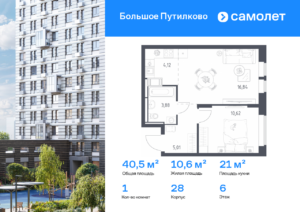 1-комнатная квартира 40.47 м2, 6-й этаж