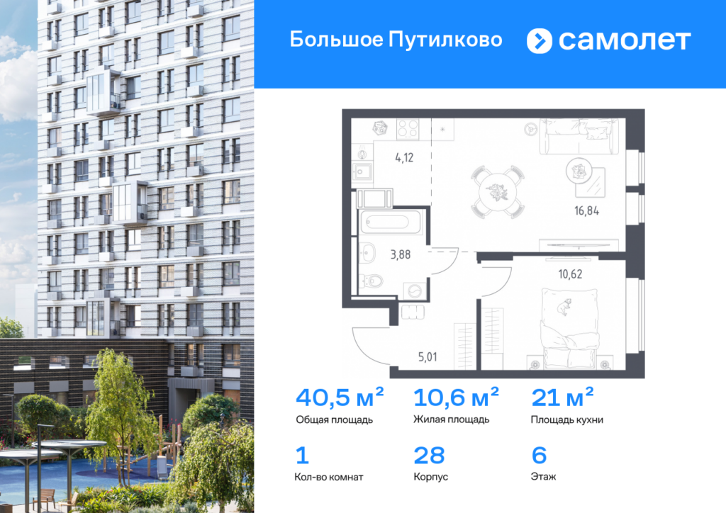 1-комнатная квартира 40.47 м2, 6-й этаж