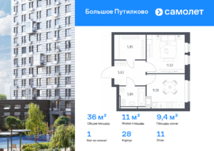 1-комнатная квартира 35.97 м2, 11-й этаж