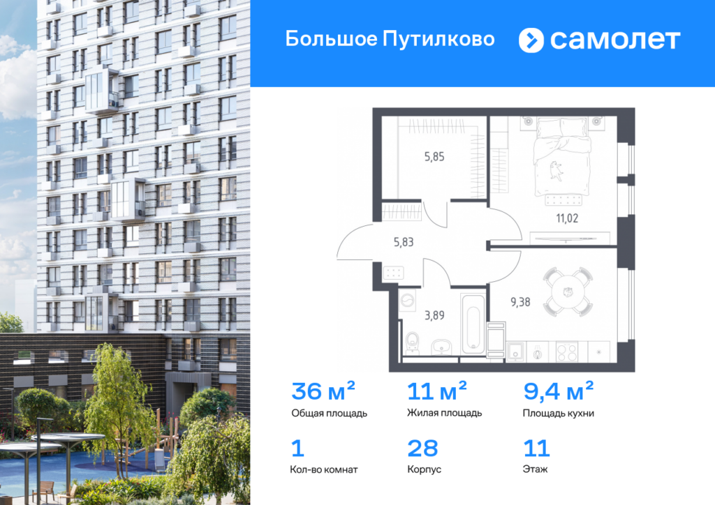 1-комнатная квартира 35.97 м2, 11-й этаж