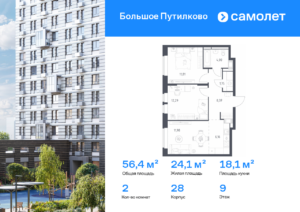 2-комнатная квартира 56.36 м2, 9-й этаж