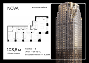 3-комнатная квартира 103.51 м2, 36-й этаж