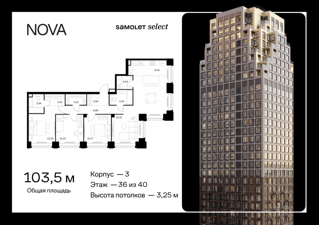 3-комнатная квартира 103.51 м2, 36-й этаж