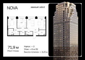 2-комнатная квартира 71.9 м2, 8-й этаж
