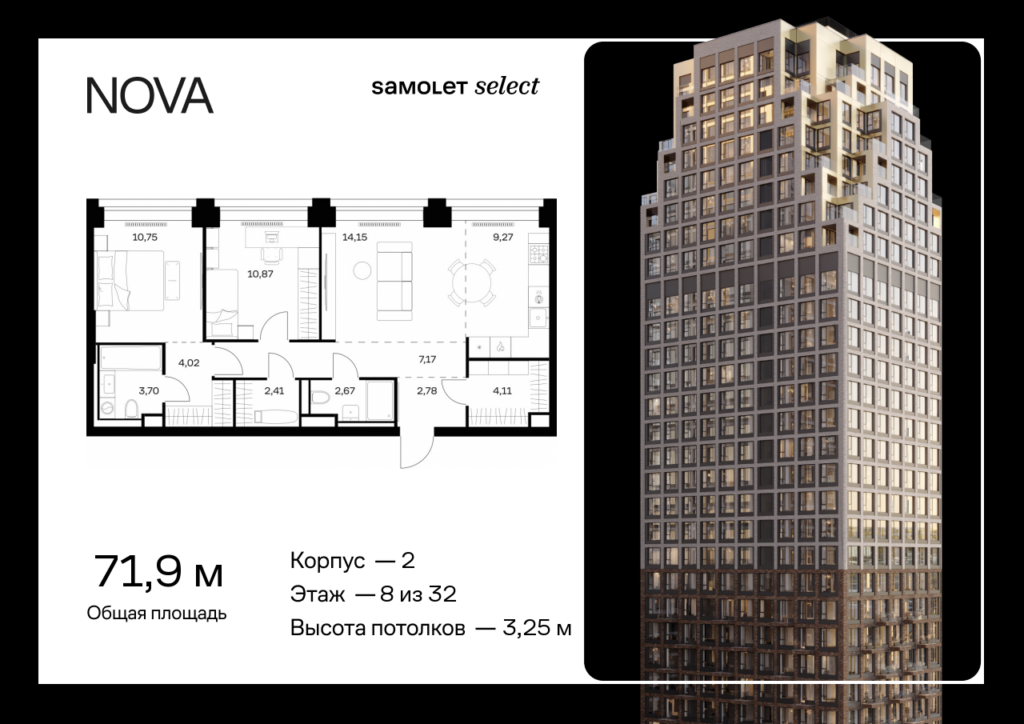 2-комнатная квартира 71.9 м2, 8-й этаж