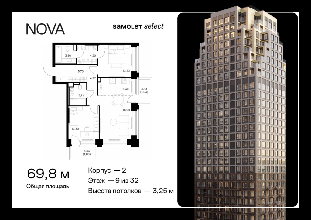 2-комнатная квартира 69.81 м2, 9-й этаж