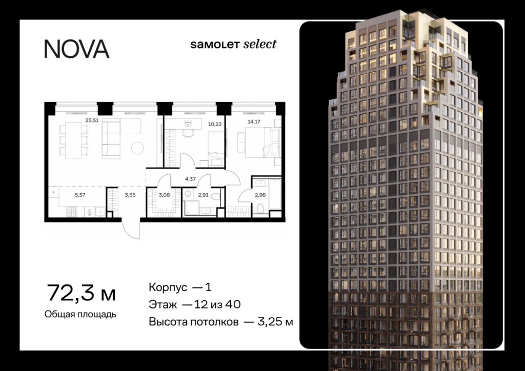 2-комнатная квартира 72.34 м2, 12-й этаж