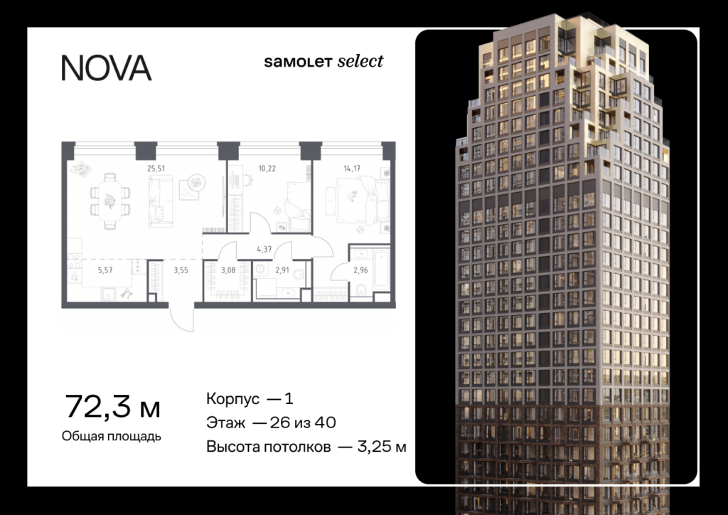 2-комнатная квартира 72.34 м2, 26-й этаж