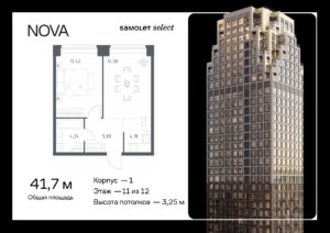 1-комнатная квартира 41.72 м2, 11-й этаж