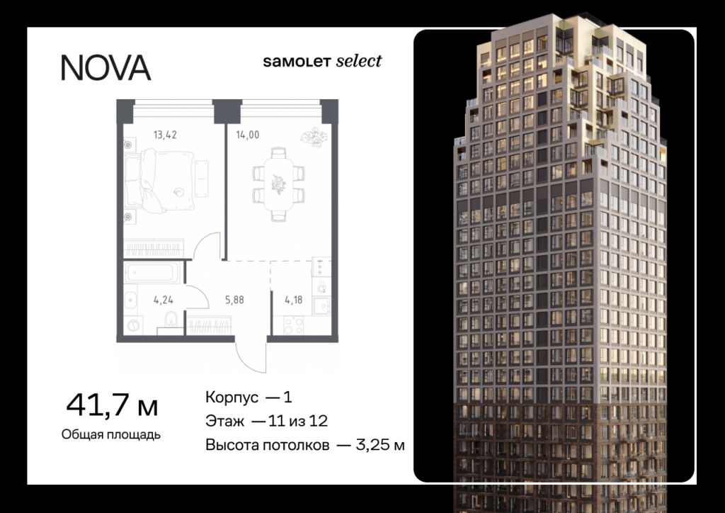1-комнатная квартира 41.72 м2, 11-й этаж