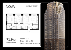 2-комнатная квартира 71.9 м2, 20-й этаж