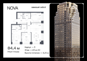 3-комнатная квартира 84.42 м2, 23-й этаж