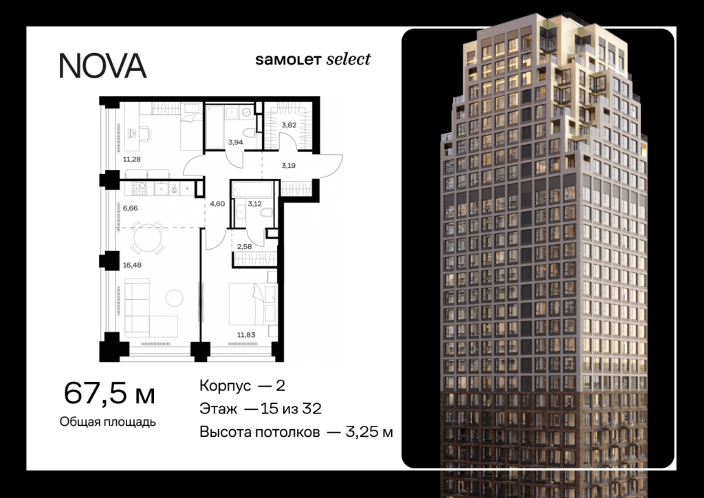 2-комнатная квартира 67.5 м2, 15-й этаж