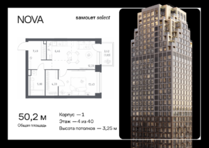 1-комнатная квартира 50.15 м2, 4-й этаж