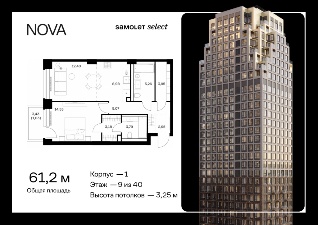 1-комнатная квартира 61.16 м2, 9-й этаж