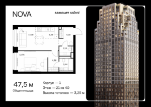 1-комнатная квартира 47.45 м2, 21-й этаж