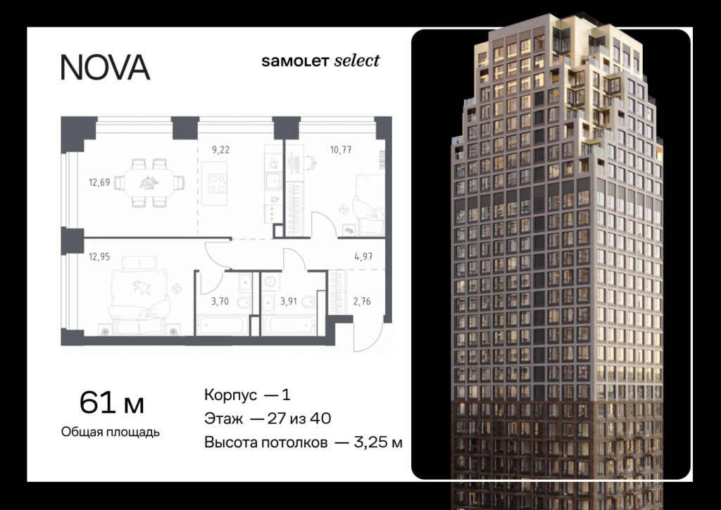2-комнатная квартира 60.97 м2, 27-й этаж
