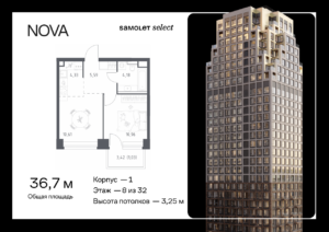 1-комнатная квартира 36.7 м2, 8-й этаж