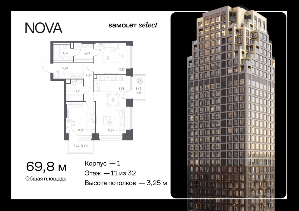 2-комнатная квартира 69.81 м2, 11-й этаж