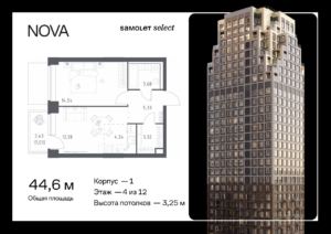 1-комнатная квартира 44.62 м2, 4-й этаж