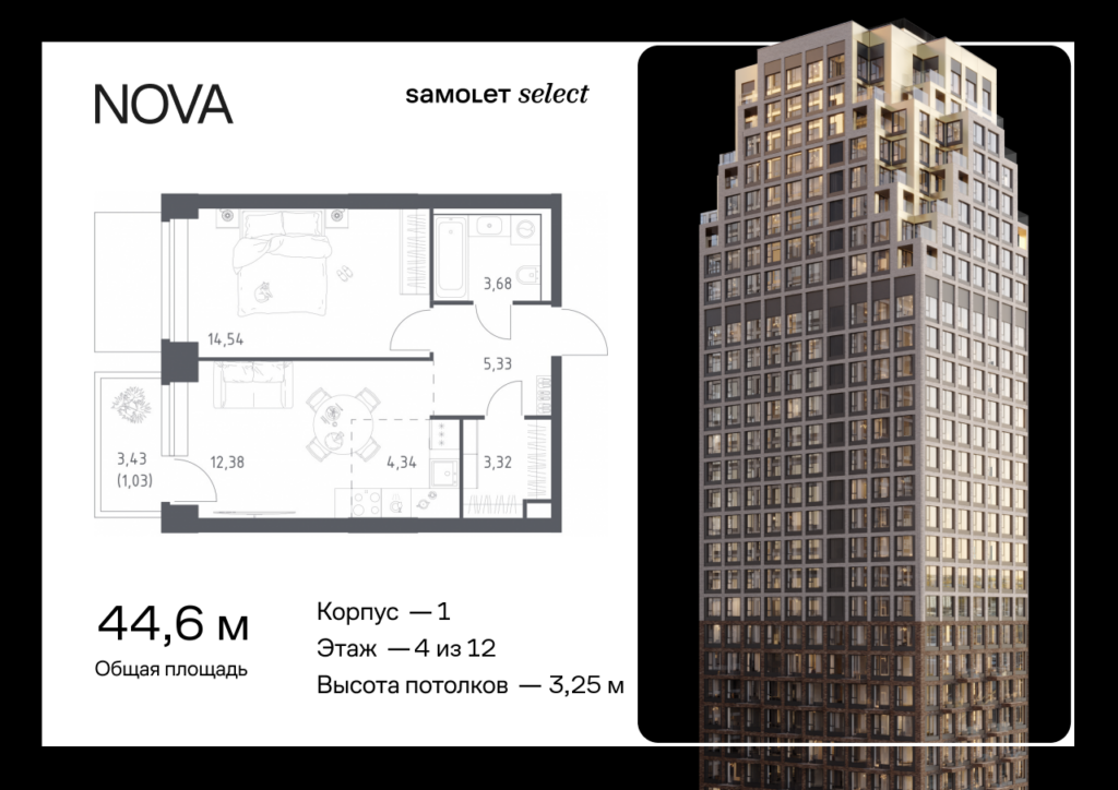 1-комнатная квартира 44.62 м2, 4-й этаж