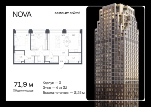 2-комнатная квартира 71.9 м2, 4-й этаж