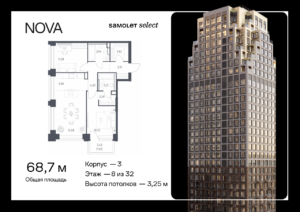 2-комнатная квартира 68.72 м2, 8-й этаж