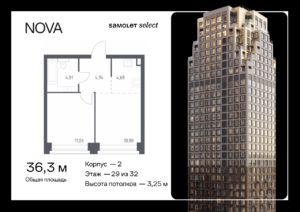 1-комнатная квартира 36.29 м2, 29-й этаж