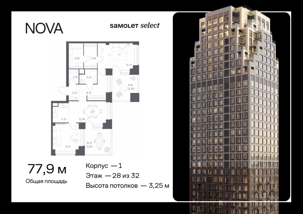 2-комнатная квартира 77.9 м2, 28-й этаж