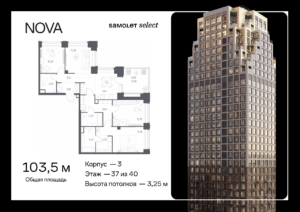 3-комнатная квартира 103.52 м2, 37-й этаж