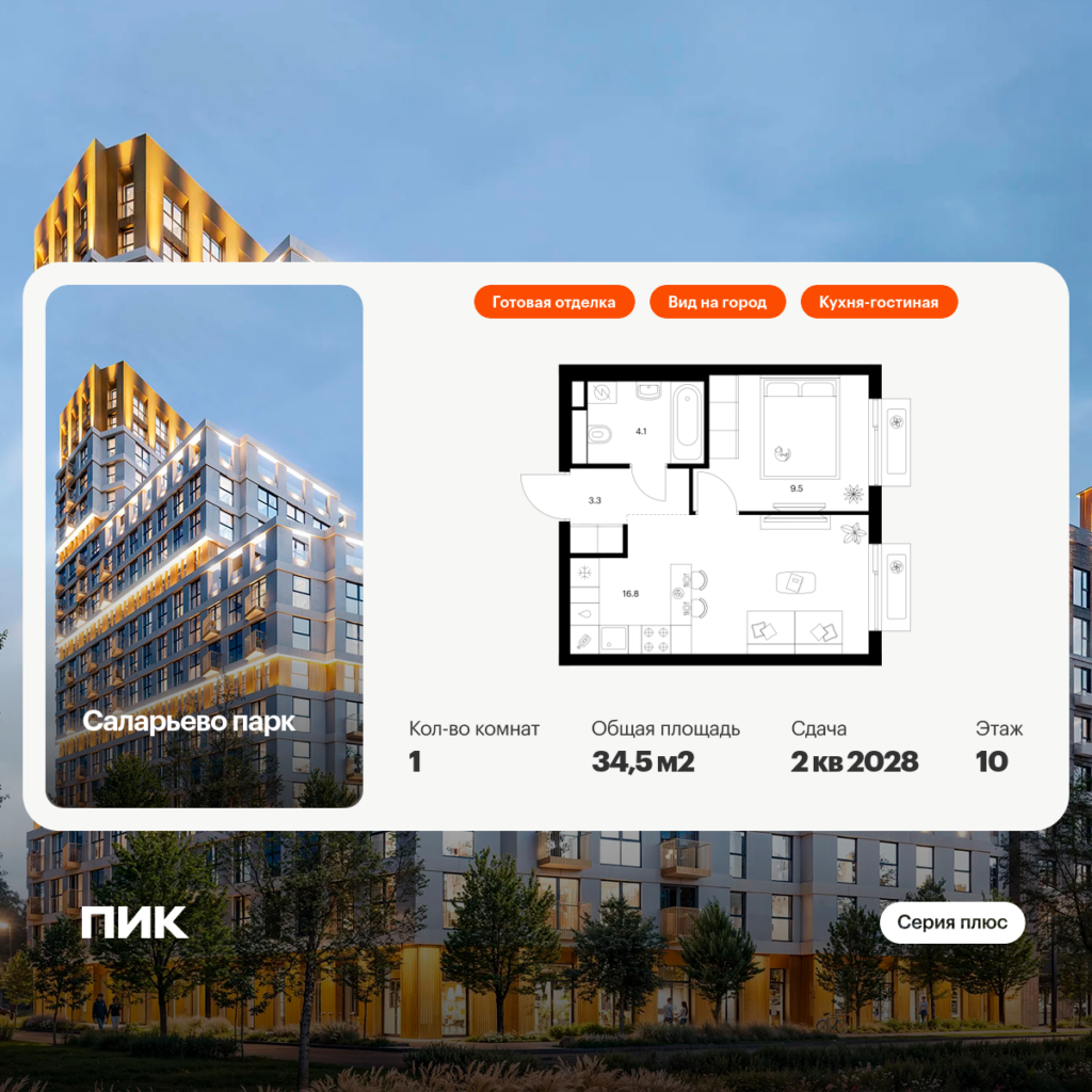 1-комнатная квартира 34.5 м2, 10-й этаж