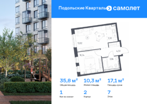 1-комнатная квартира 35.84 м2, 7-й этаж