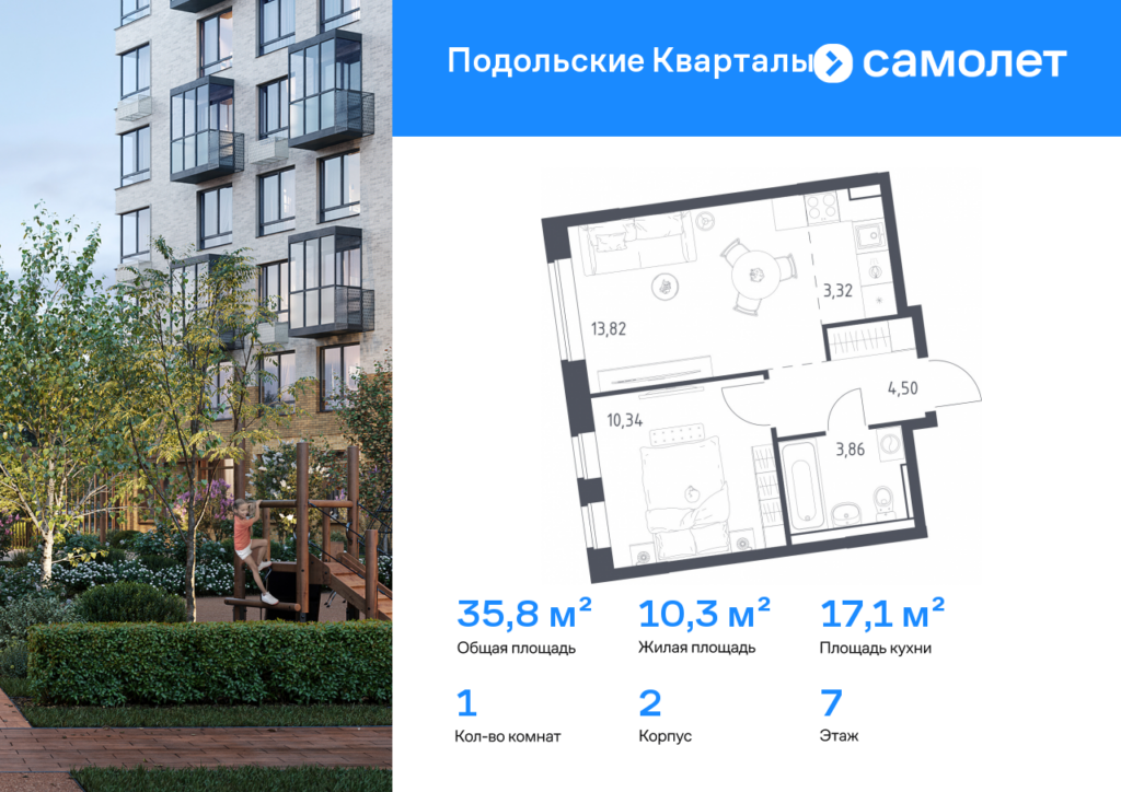 1-комнатная квартира 35.84 м2, 7-й этаж