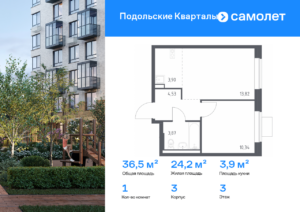 1-комнатная квартира 36.46 м2, 3-й этаж