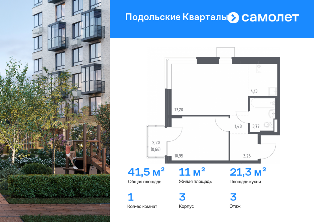 1-комнатная квартира 41.45 м2, 3-й этаж