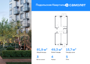 3-комнатная квартира 81.93 м2, 5-й этаж