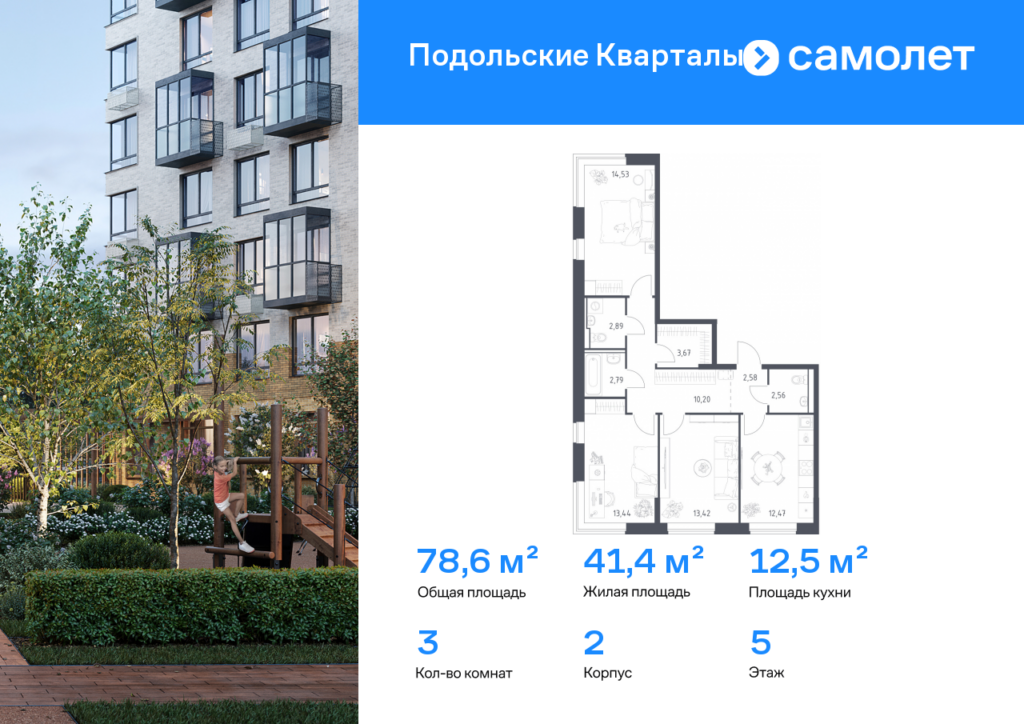 3-комнатная квартира 78.55 м2, 5-й этаж
