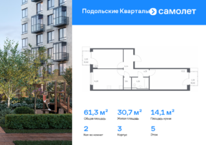 2-комнатная квартира 61.26 м2, 5-й этаж