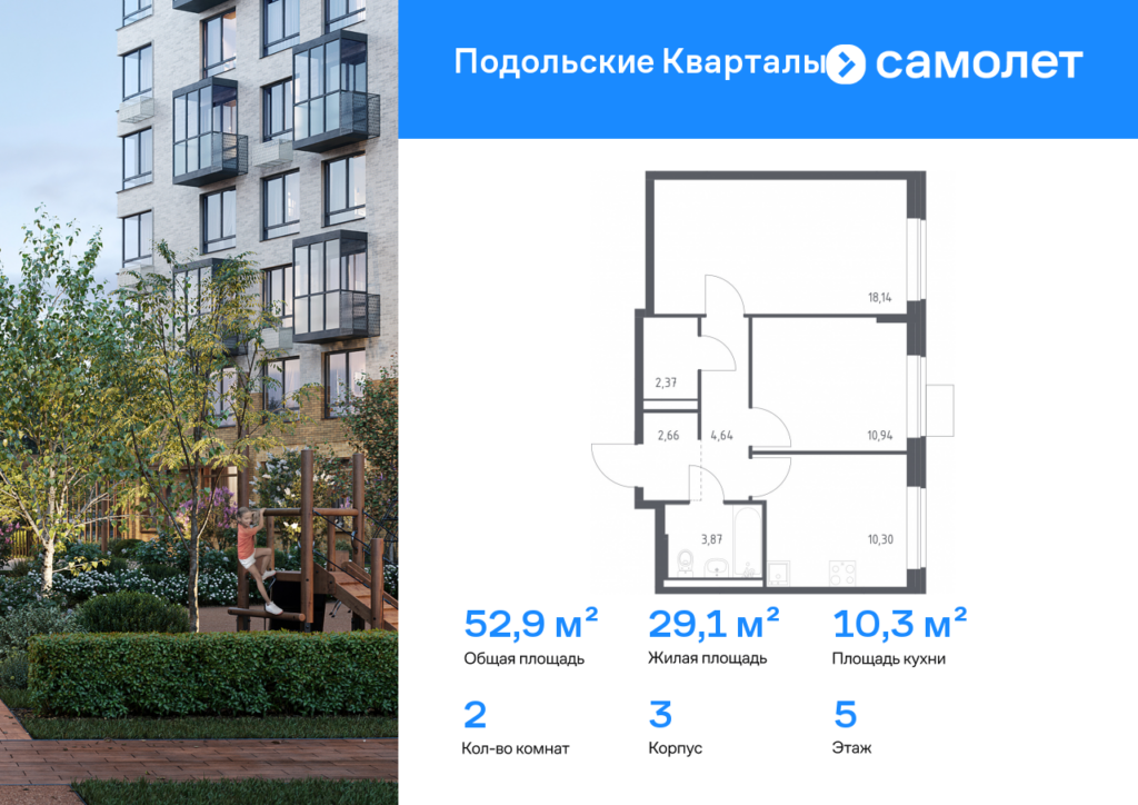 2-комнатная квартира 52.92 м2, 5-й этаж
