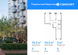 3-комнатная квартира 76.32 м2, 5-й этаж