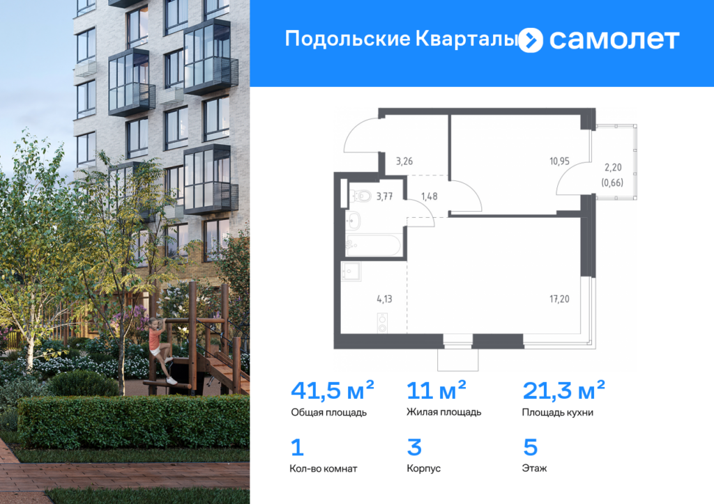 1-комнатная квартира 41.45 м2, 5-й этаж