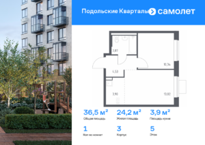 1-комнатная квартира 36.46 м2, 5-й этаж