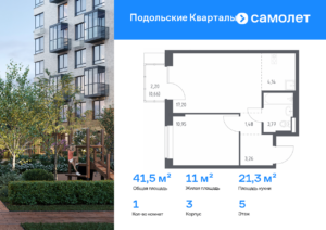 1-комнатная квартира 41.46 м2, 5-й этаж