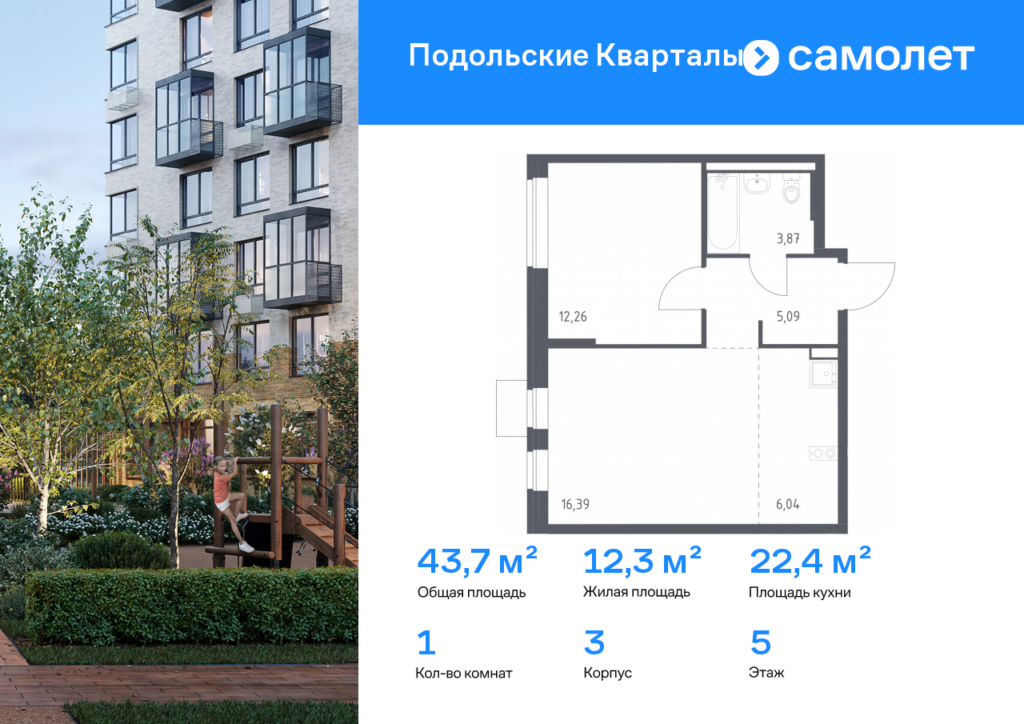 1-комнатная квартира 43.65 м2, 5-й этаж