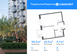 1-комнатная квартира 38.32 м2, 3-й этаж