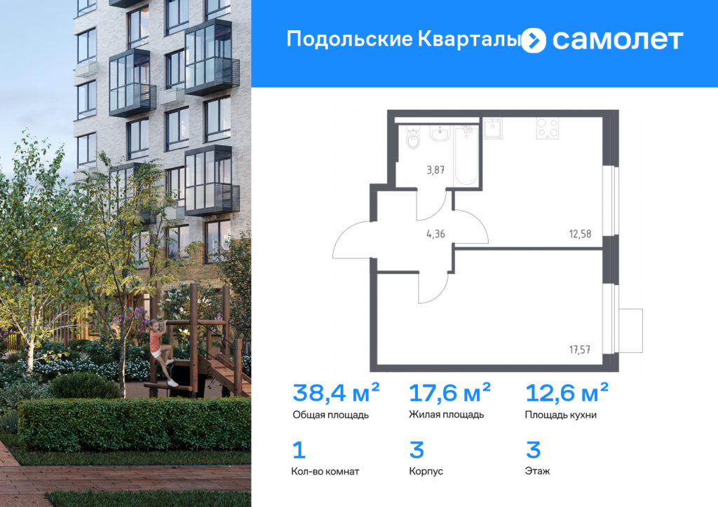 1-комнатная квартира 38.38 м2, 3-й этаж