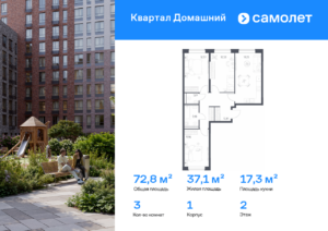 3-комнатная квартира 72.79 м2, 2-й этаж