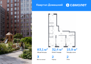 3-комнатная квартира 83.13 м2, 2-й этаж