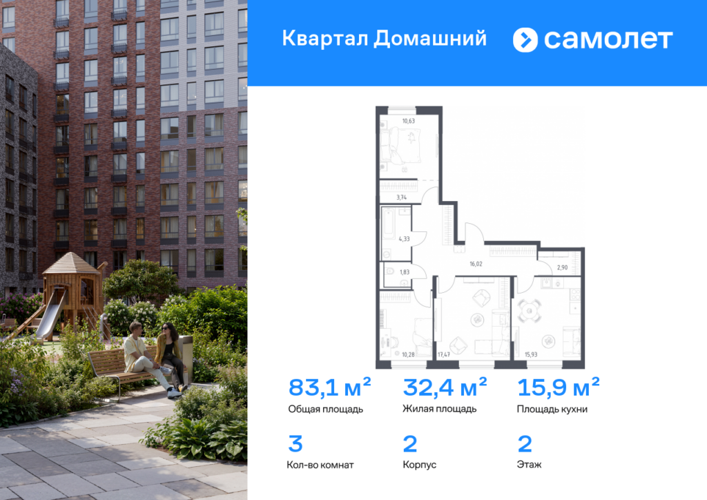 3-комнатная квартира 83.13 м2, 2-й этаж