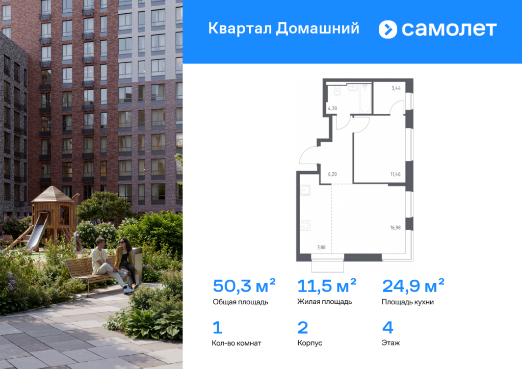 1-комнатная квартира 50.26 м2, 4-й этаж
